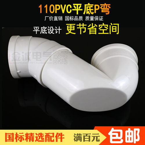 国标PVC110排水管件平底矮存水弯大便器蹲坑降低高度安装浅无口P