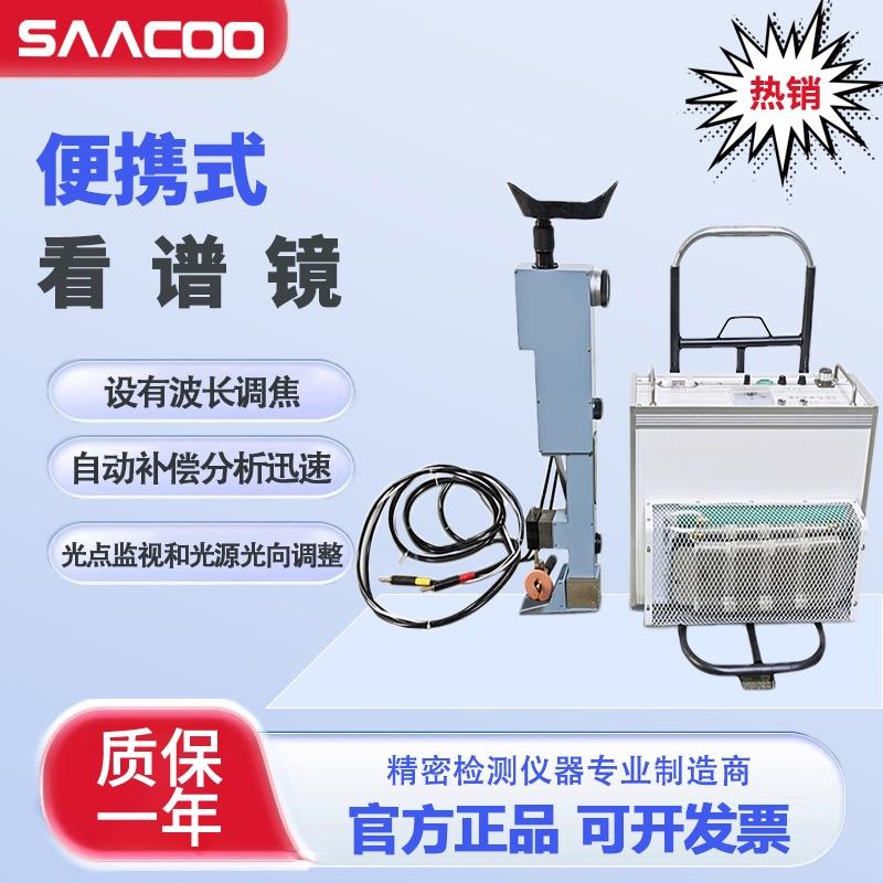 便携式看谱镜验钢镜光谱仪快速金属鉴别元素分析不锈钢合金分析仪