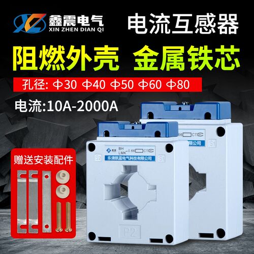 交流电流互感器 BH-0.66-CT 30I 50/5 75/5 100 150/5铜线40I 50I