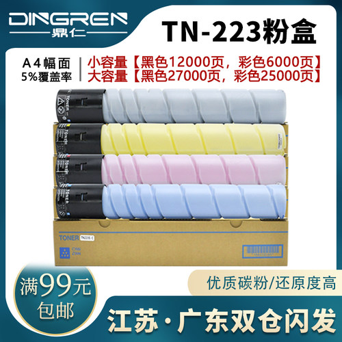 适用 柯尼卡美能达C226粉盒C266 C7222碳粉c256 C7226墨粉TN223 2