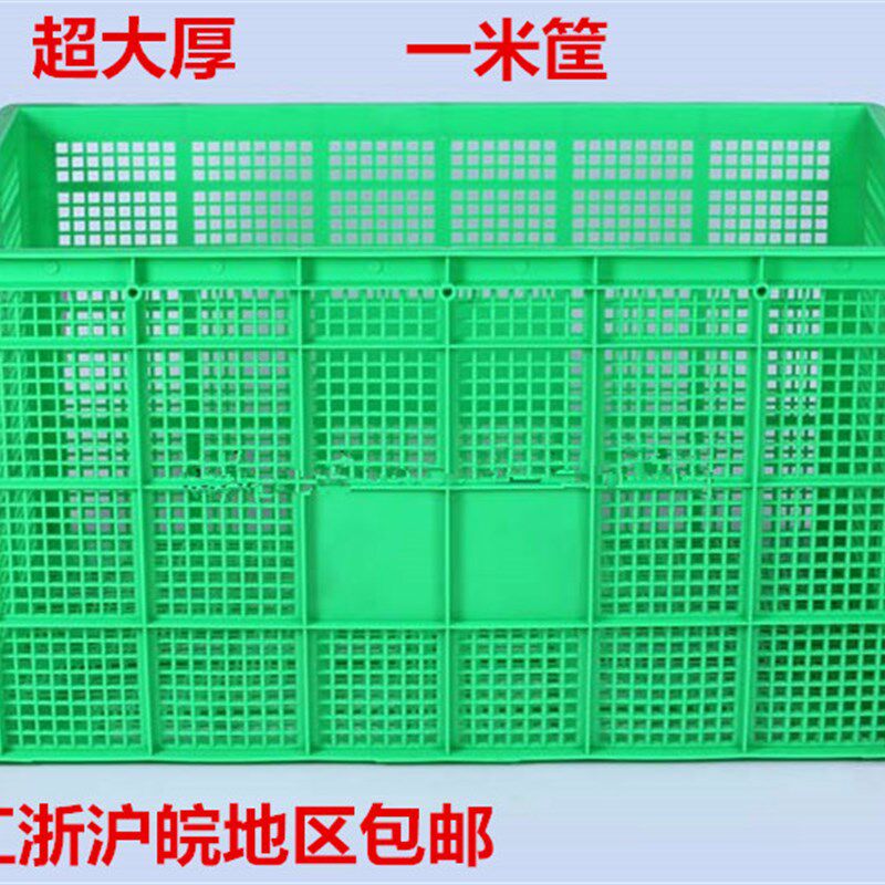 大号加厚1米塑料周转筐胶筐蔬菜框子水果箱快递框工厂服装储物筐