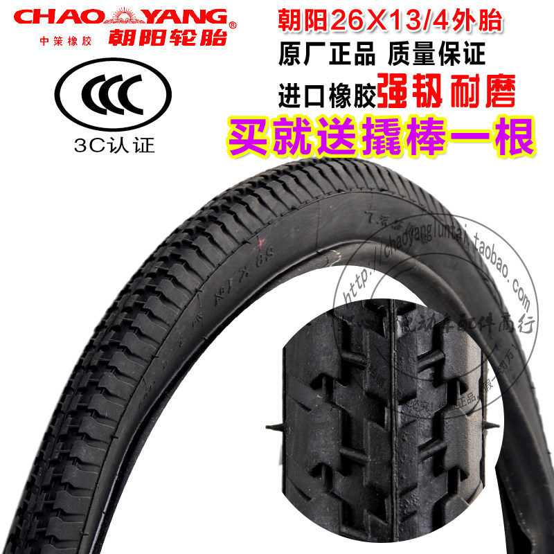 朝阳轮胎26X13/4 26*13/4三轮车外胎 三轮车车胎 三轮车配件