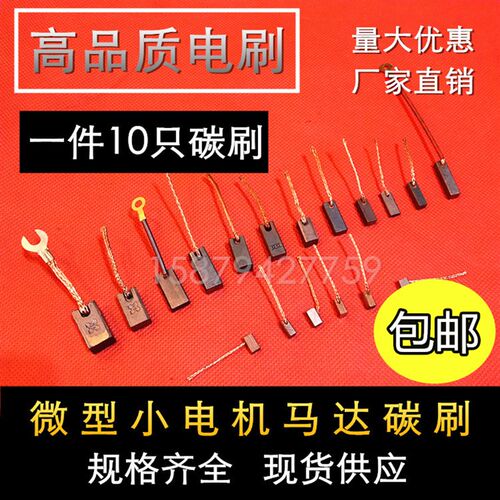 微型电机碳刷汽车雨刮器电刷 3*6*14/4*5*10/5*8*18/6*7*12马达