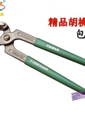 飞豹6寸8寸胡桃钳子拔钉钳 电工拔线钳切口钳 拔皮鞋钉起钉钳子