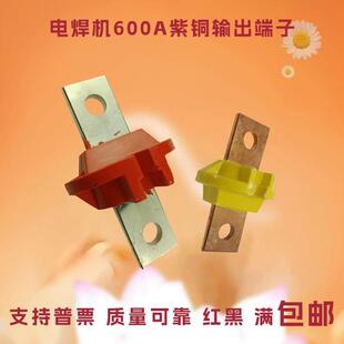 电焊机接线 线接头500紫铜钢筋对焊 线柱600A输出端子桩头电缆线