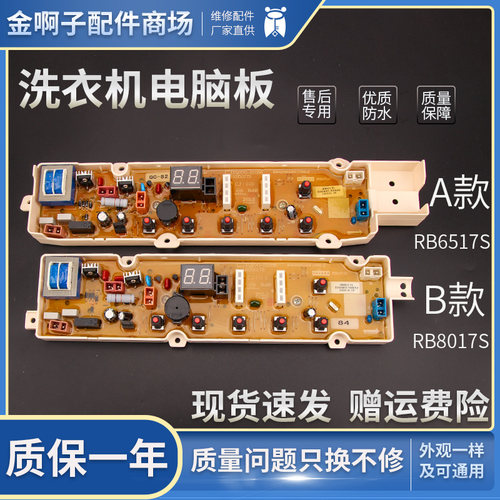 荣事达洗衣机电脑主板RB5017S RB6017S RB6517S RB7017S RB7517S