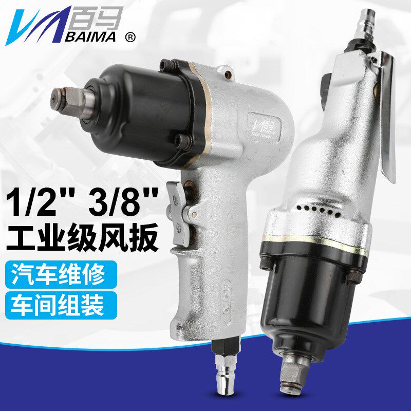 百马W23 迷你风扳 大扭力1/2工业级气动扳手 3/8轻型小型套筒风