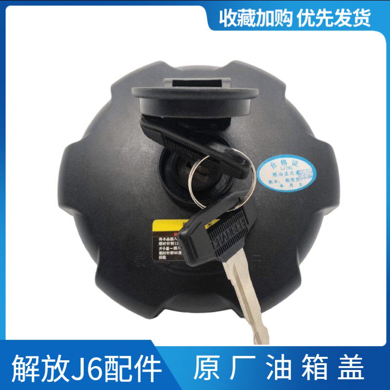 适配解放J6P油箱盖J5奥威燃油箱盖青岛解放JH6J7油箱盖纯原厂配件
