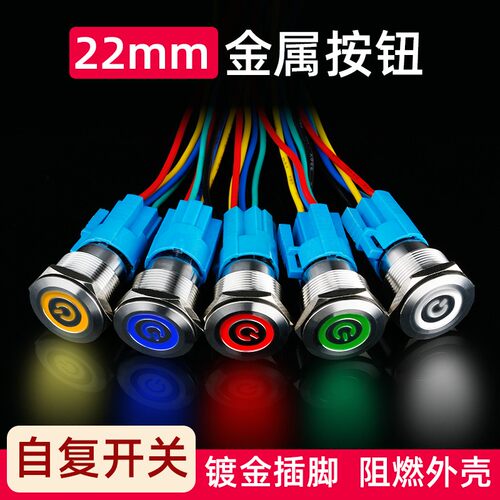 22mm金属不锈钢按钮开关自复位环形LED灯电符按钮开关12 24 220v