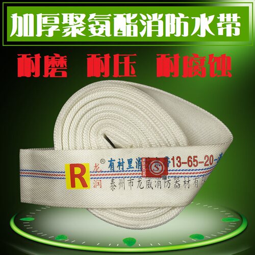 高压加厚消防水带13-65-20聚氨酯水带2.5寸16型水带水管20型25型