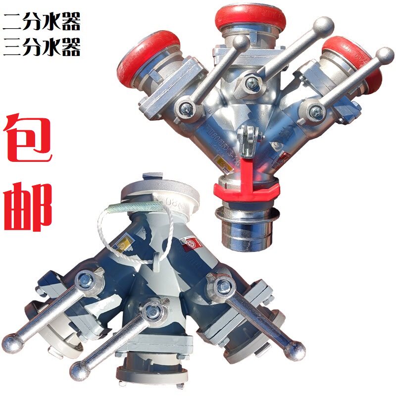 消防二分水器三分水器消防用水带分水器快速接头80*65*3-1.6比武