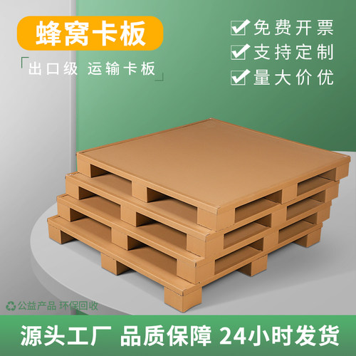 厂家直销免薰蒸纸栈板四面进叉蜂窝纸托盘 1200*1200mm包装用纸卡