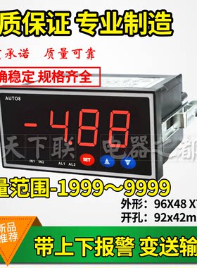 推荐高精度四位数字电压表带上下限报警变送输出数显直流电流表