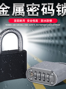 密码锁挂锁防水防锈锁头户外防雨小锁具大全柜子宿舍门防盗家用锁