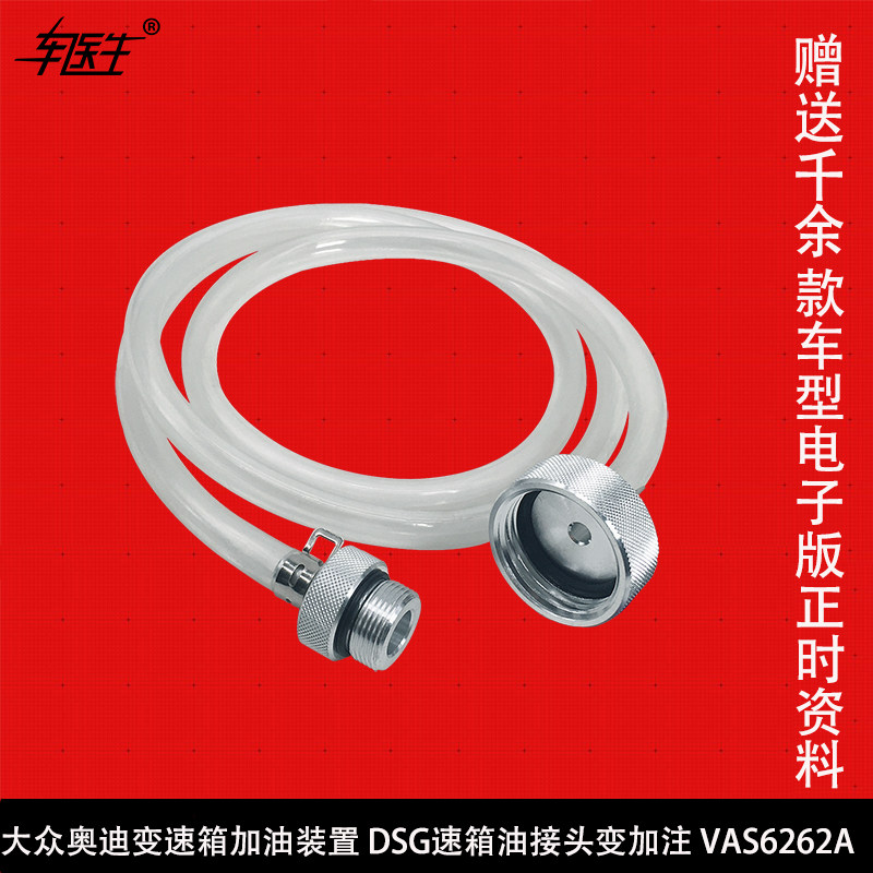 大众奥迪变速箱重力加油装置 DSG速箱油接头变加注 VAS6262A