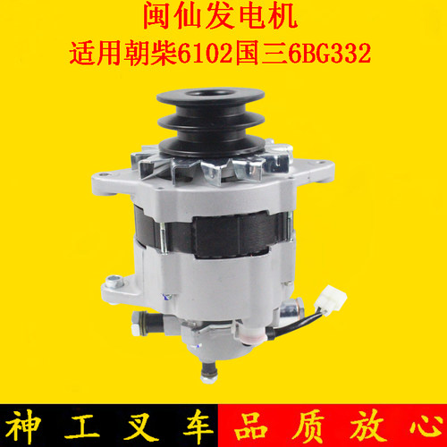 闽仙牌叉车发电机JFZ255 28V/55A适用朝柴国三6BG332杭叉合力5吨
