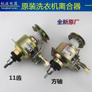 原厂小全自洗衣机动离合器 离合器总成 Q885FC 花轴11齿方轴天鹅