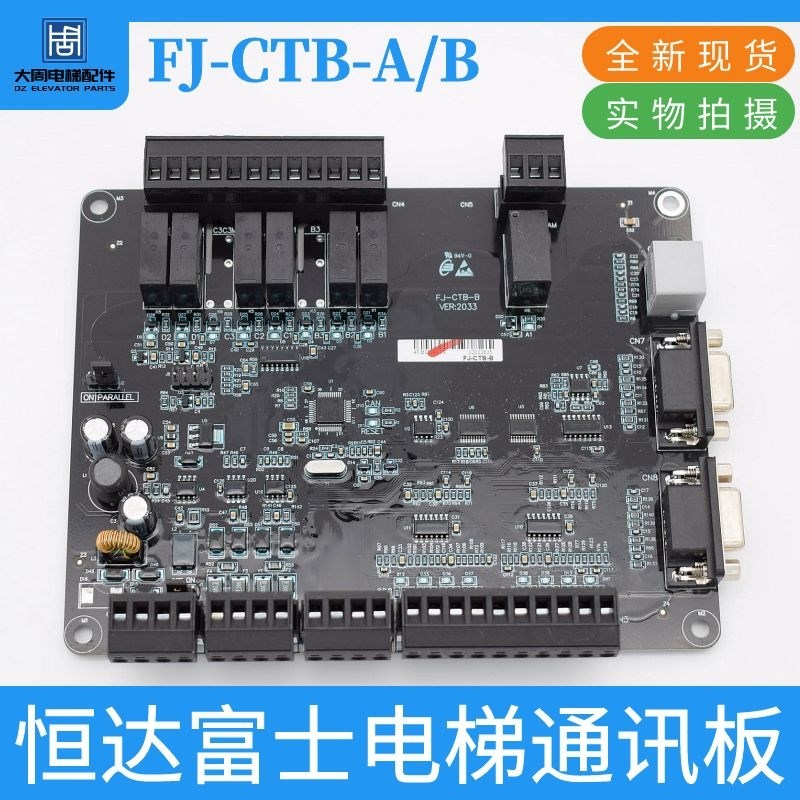 原装恒达富士专用轿顶板FJ-CTB-A FJ-CTB-B电梯轿厢板通讯板配件