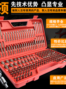 208件异型螺丝刀手机维修工具 梅花三角螺丝刀套装万能家用起子
