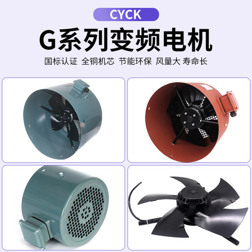 G系列变频冷却专用风机G80A/90/100/112/132/160/200/225质保1年