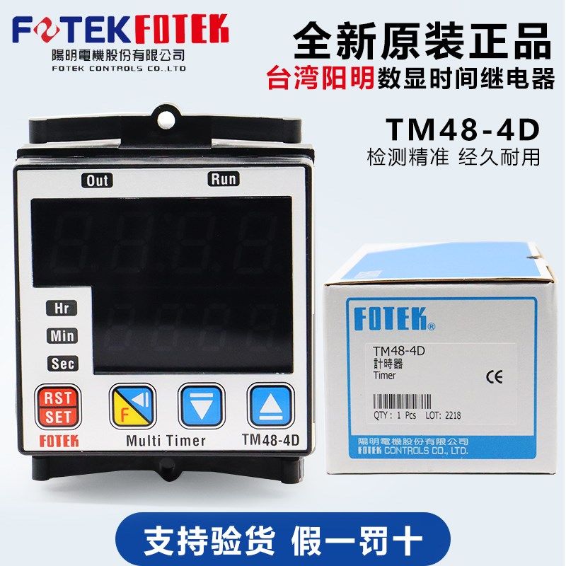 台湾阳明FOTEK微电脑计时器时间继电器 TM48-4D AC220V断电复位控