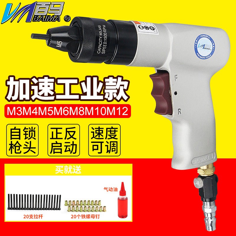 百马气动拉帽枪拉螺母枪拉母枪拉铆螺母枪M3M4M5M6M8M10自锁