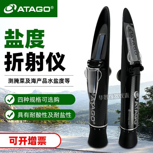 ATAGO爱拓盐度计MASTER-S28M/S10M/S10A/S28A折射仪盐份浓度检测