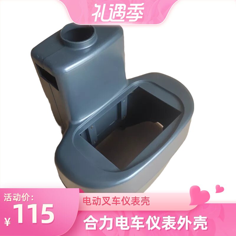 合力电动叉车仪表外壳合力电车塑料仪表壳罩 合力AC15电车仪表壳