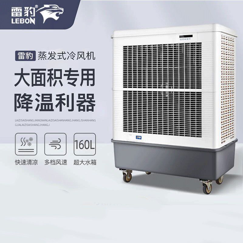 雷豹移动大型工业冷风机单蒸发制冷风扇水冷空调工厂网吧环保风扇