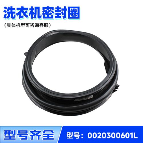 适用海尔洗衣机EG8012B39WU1,EG8012B919GU1门封密封圈观察窗垫圈