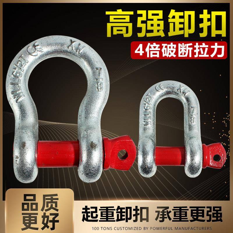 弓形卸扣D形美式卸扣国标起重型卸扣吊钩U型卸扣吊环卡环马蹄卡扣