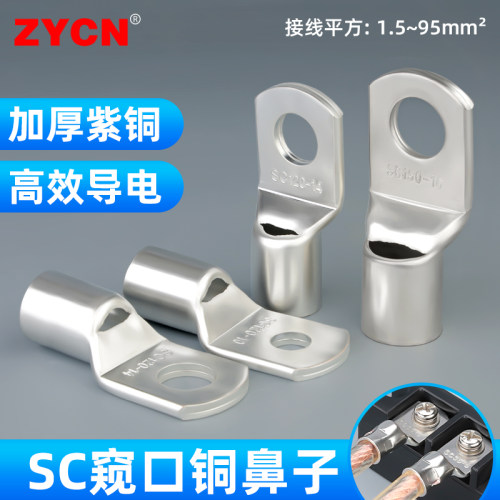 SC1.5/2.5-70/90平方紫铜镀锡窥口铜鼻子冷压接线端子线耳裸端头