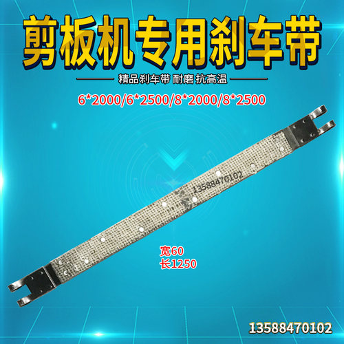 剪板机刹车带 6.3*2000剪板机配件刹车带 6*2500剪板机刹车带总成