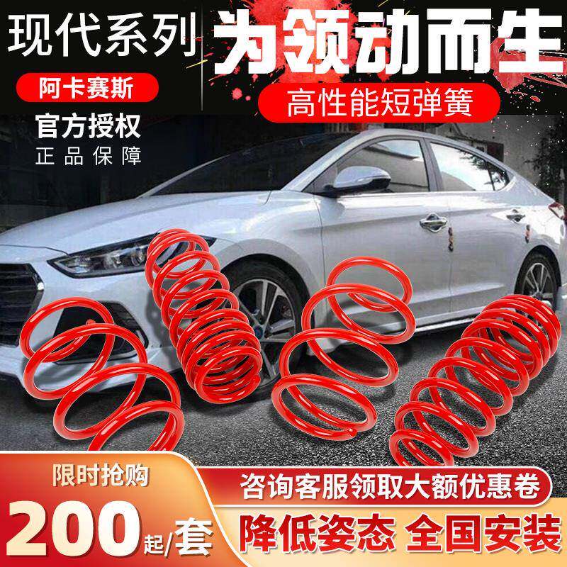 适用现代短弹簧领动菲斯塔朗动名图Sonata悦动伊兰特瑞纳悦纳短簧