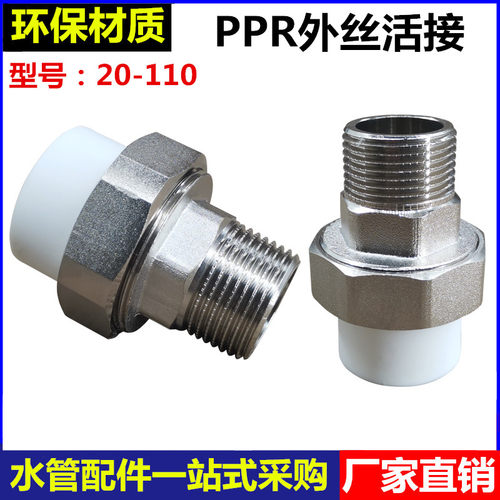 PPR外丝活接4分6分1寸20/25/32/40/50/63/75铁铜外牙活接水管接头