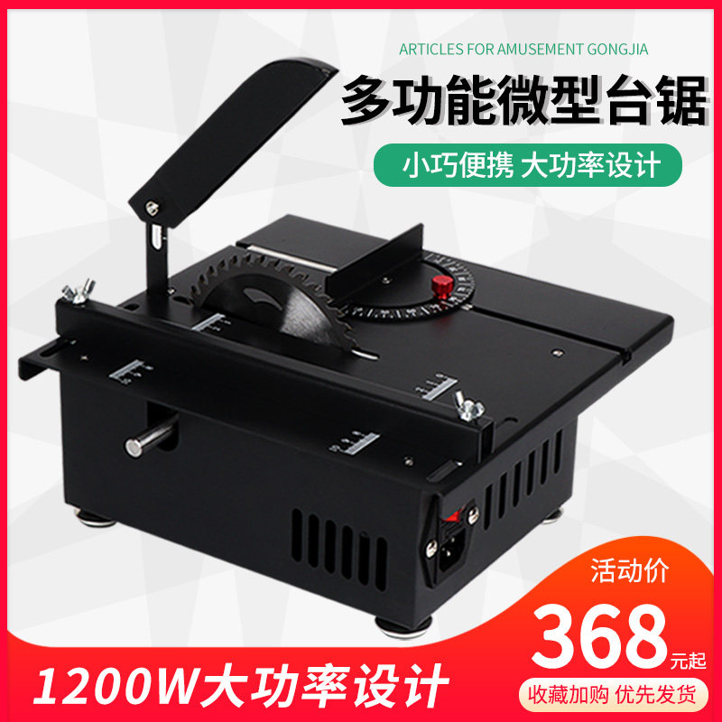 1200W微型精密台锯迷你电锯小型家用台锯木工推台锯多功能切割机