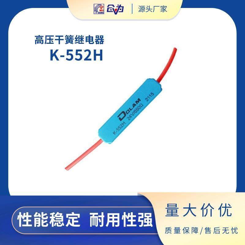供应波兰DOLAM高压干簧继电器 耐14KV高压舌簧继电器 K-552H