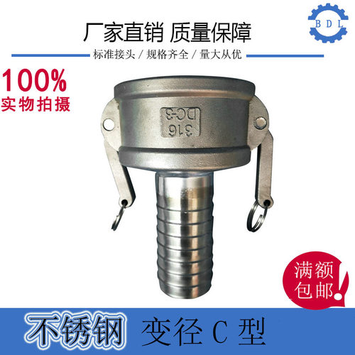 304不锈钢变径快速接头C型3寸变2寸快速接头异径C型阴端母接头4寸