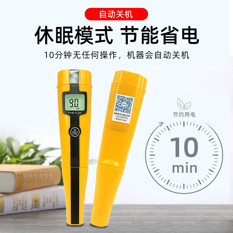 上海三信PHB-3笔式pH计高精度液体水质酸碱度计5021电导率测试仪