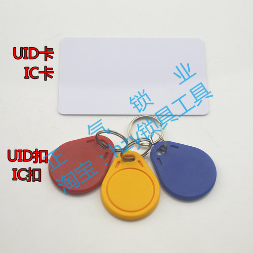 WJ20UID IC卡 卡扣 能复制的ic id卡 复制一体机满百锁匠耗材
