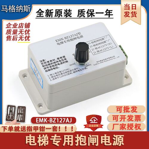 电梯专用制动器抱闸电源 EMK-BZ127AJ 易米克快意电梯抱闸电源