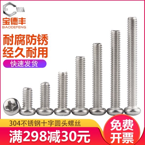304不锈钢十字圆头螺丝大全盘头螺钉加长开关插座面板螺栓M3M4M5