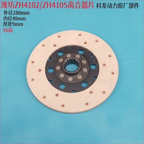 潍坊柴油机4102离合器片摩擦片/ZH4105离合器片水泥罐车配套4102P