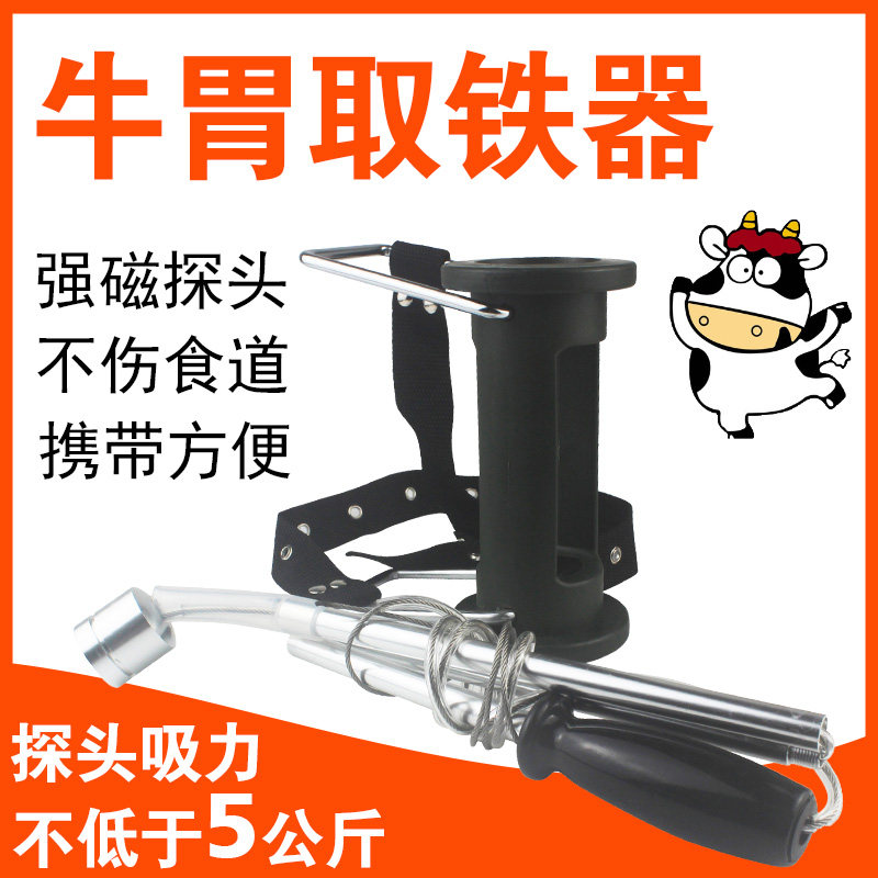 牛胃取铁器强磁不锈钢牛瘤胃吸铁器养牛用品大全畜牧设备兽用器械