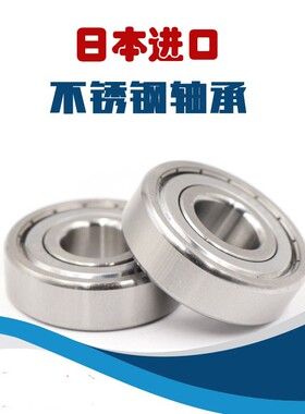 日本进口不锈钢440材质轴承S6806 S6807 S6808 S6809 S6810 ZZ