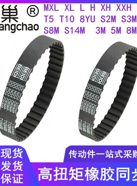 同步带5M 3M 8M 14M T10 T5 XL H T5 S2M S5MS8M高扭矩同步齿形带