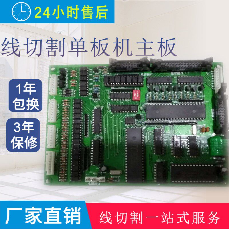 线切割配件 虎兴单板机主板 MJ-W HX-Z5 HB-W ZX-W线控制器主板