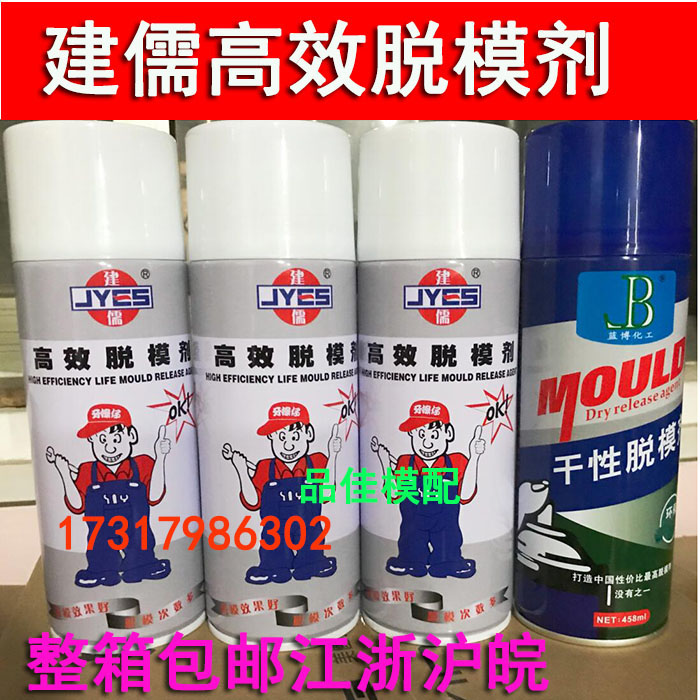 包邮建儒牌高效脱模剂离型剂注塑脱模剂高效离型剂建儒高效脱模剂