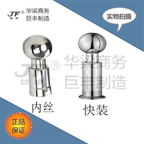 304快装旋转清洗球卡箍内螺纹卫生级清洗球不锈钢流体清洗球