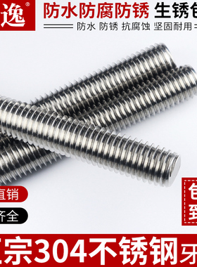 304不锈钢牙条丝杆全螺纹通丝螺杆全规格牙棒螺柱M4M5M6M8M10M12